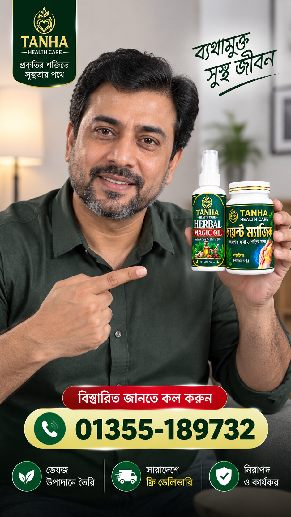 ব্যথামুক্ত সুস্থ জীবন